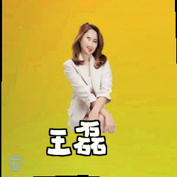 王磊